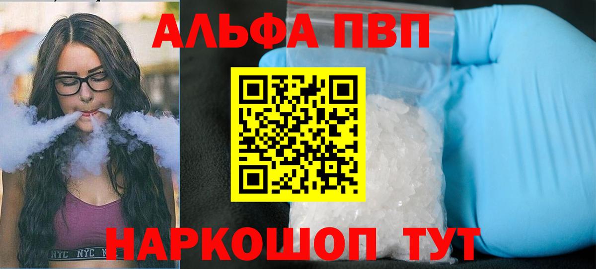 A-PVP кристаллы  Alfa_PVP крисы CK  Альфа ПВП VHQ  Вход с VPN  Сосновый Бор 