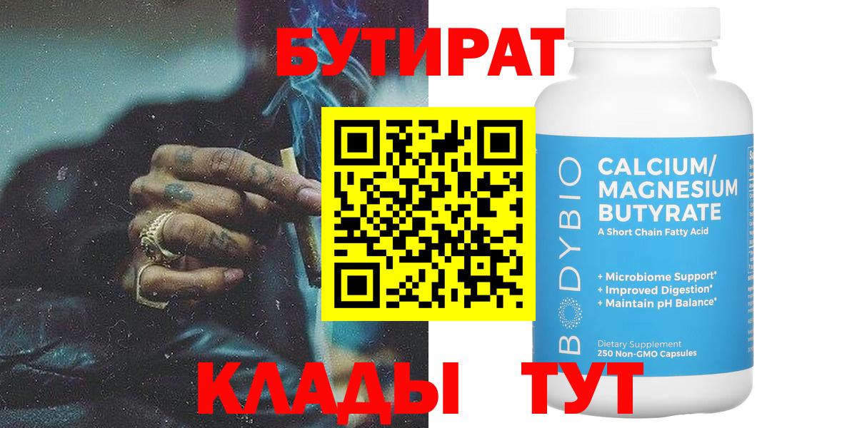 Бутират  Сосновый Бор  БУТИРАТ 99% 