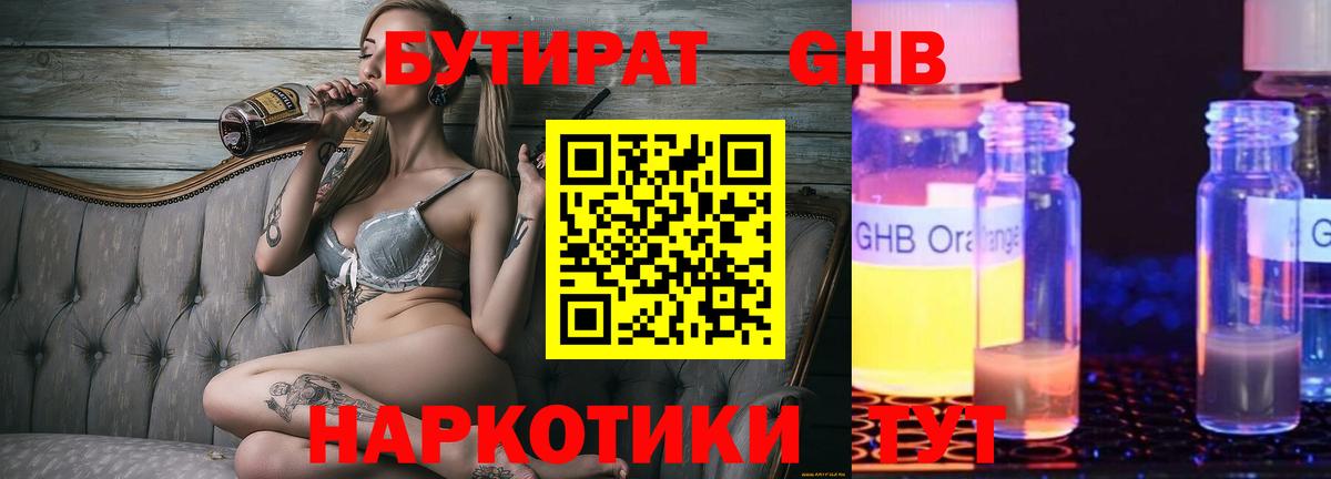 БУТИРАТ Butirat Сосновый Бор