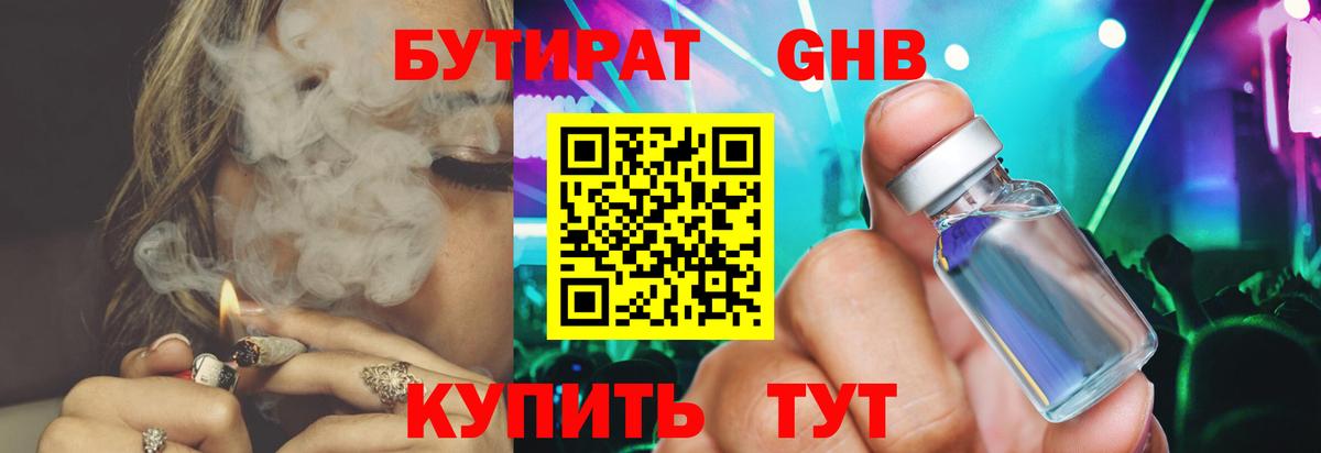 Бутират  БУТИРАТ буратино  Вход с VPN  Сосновый Бор 