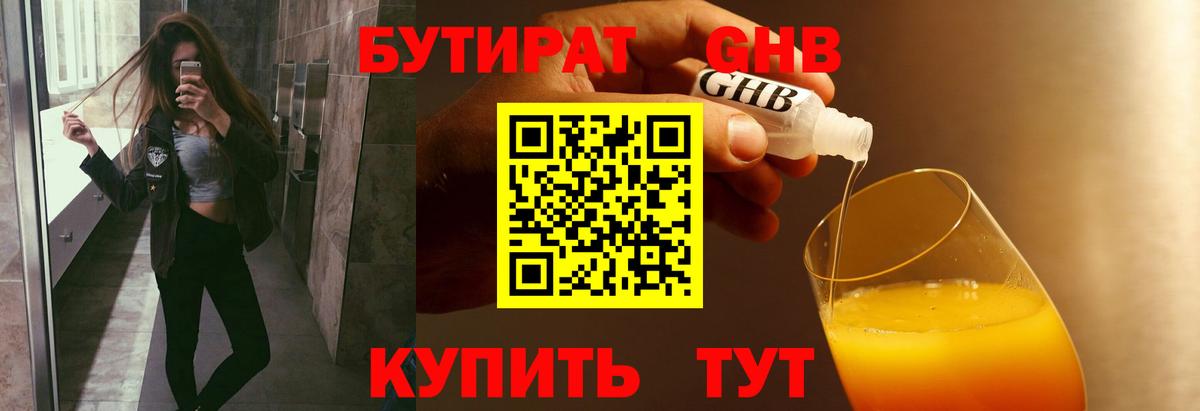 БУТИРАТ жидкий экстази Сосновый Бор