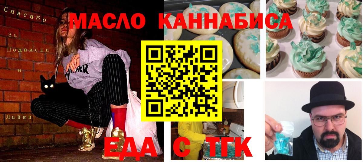 Еда ТГК марихуана  Вход с VPN  Сосновый Бор 