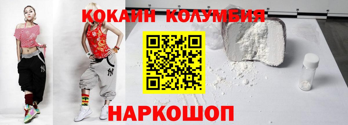 Cocaine Columbia Сосновый Бор