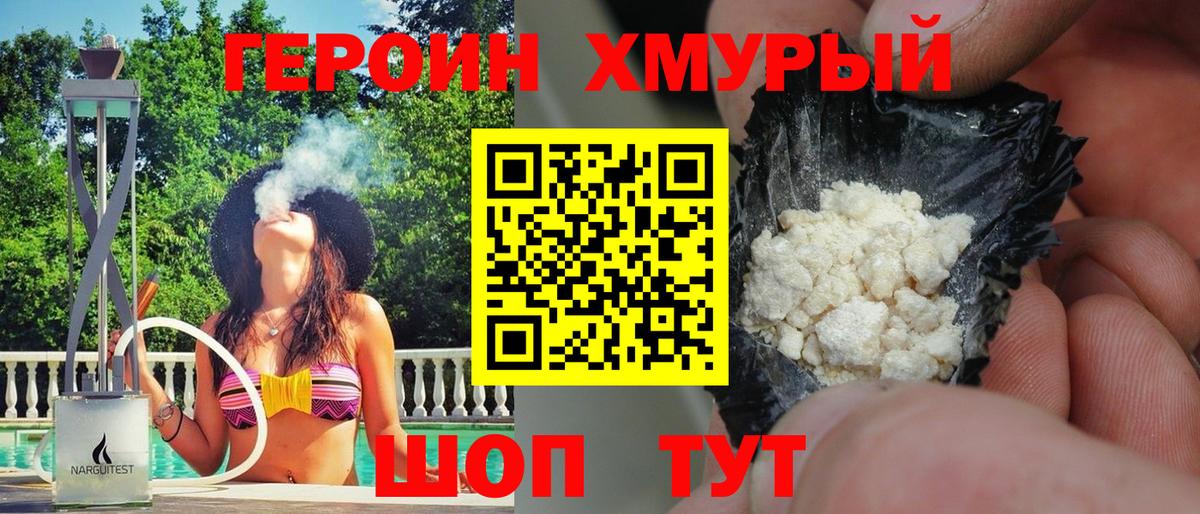 ГЕРОИН  Вход с VPN  Сосновый Бор  ГЕРОИН Heroin 