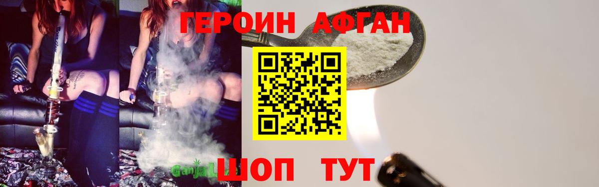 Героин  Сосновый Бор  Героин хмурый 