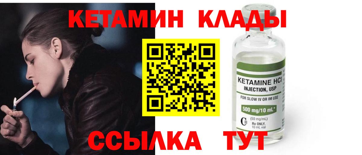 КЕТАМИН VHQ  Вход с VPN  Кетамин ketamine  Сосновый Бор 