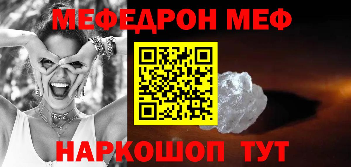 Меф VHQ  МЯУ-МЯУ  купить наркотик  МЕФ VHQ  Сосновый Бор 