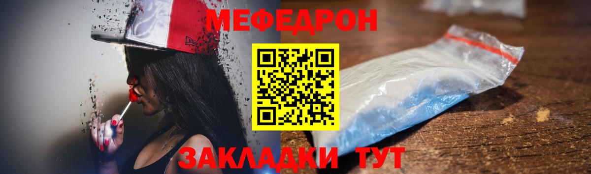 Меф мяу мяу  Сосновый Бор