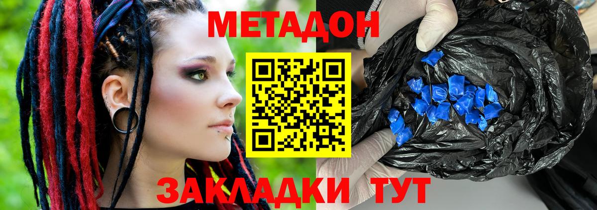 Метадон белоснежный Сосновый Бор