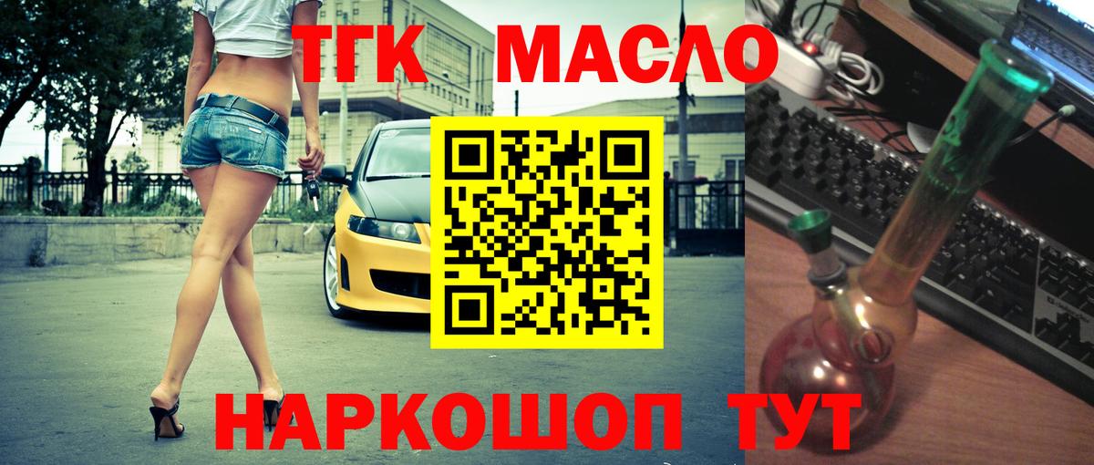ТГК THC oil Сосновый Бор